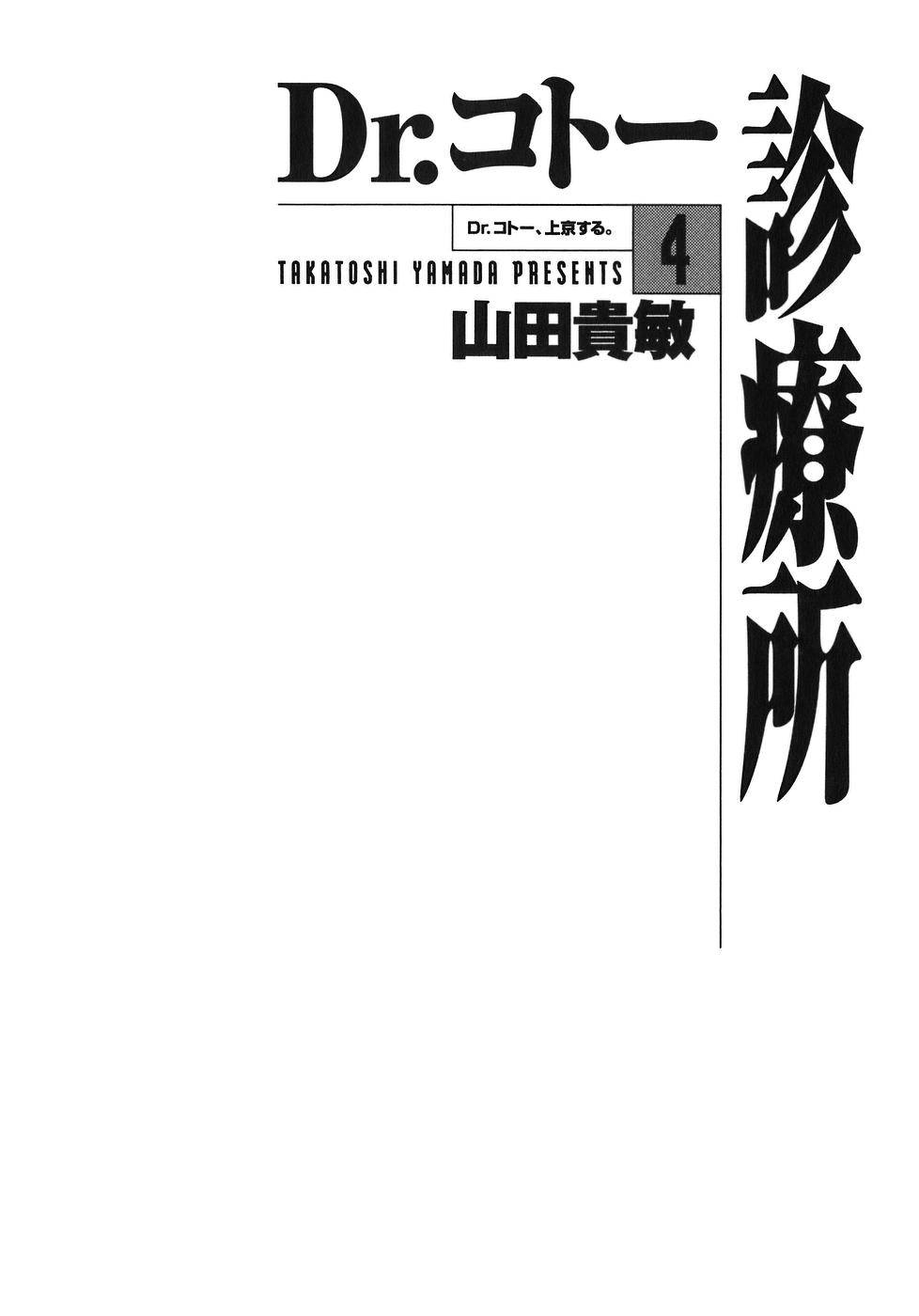 Dr. Koto Shinryoujo Chapter 34 3